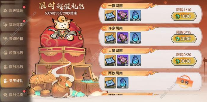 最强祖师炼丹攻略3