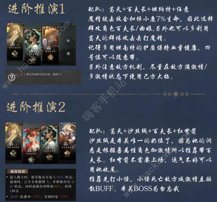 重返未来1999天下有风进阶推演攻略2