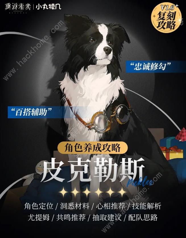 重返未来1999皮克勒斯复刻攻略_重返未来1999皮克勒斯复刻图文攻略