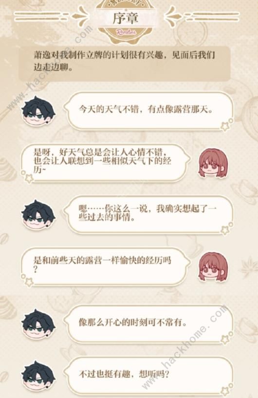 光与夜之恋舐味季节炙恋撷想选项攻略1