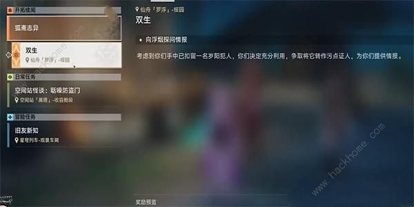 崩坏星穹铁道双生任务攻略_崩坏星穹铁道双生任务详细介绍