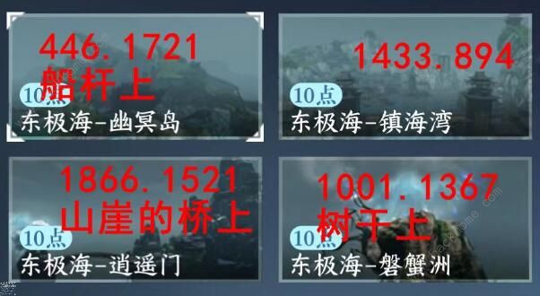 逆水寒手游东极海江湖风景位置大全_逆水寒手游东极海江湖风景位置详细介绍 逆水寒手游东极海江湖风景位置大全_逆水寒手游东极海江湖风景位置详细介绍