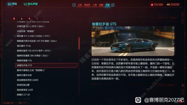 赛博朋克2077往日之影全车辆评测4