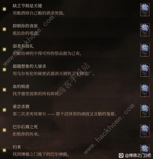 博德之门3邪念激励点获取攻略5