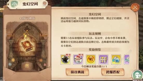 森之国度变幻空间攻略_森之国7