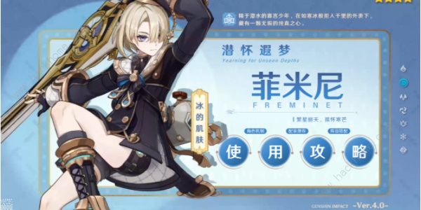 原神菲米尼武器选择攻略_菲米斯怎么打 原神菲米尼武器选择攻略_菲米斯怎么打