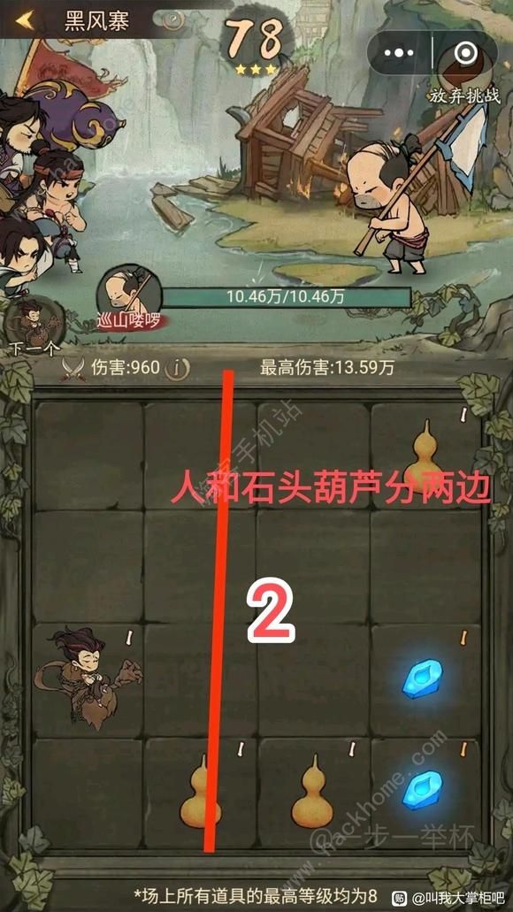 叫我大掌柜黑风寨满星打法攻略2