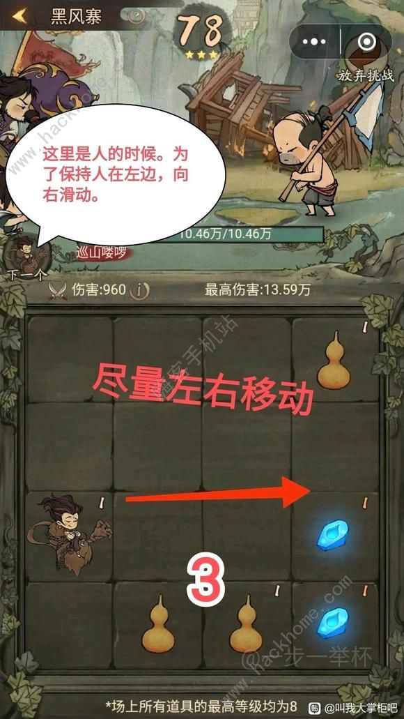 叫我大掌柜黑风寨满星打法攻略3