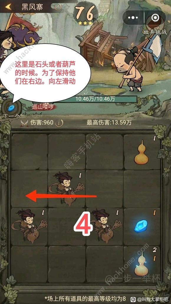 叫我大掌柜黑风寨满星打法攻略4