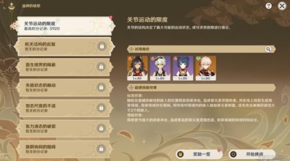 原神溢神的猜想第一天攻略2