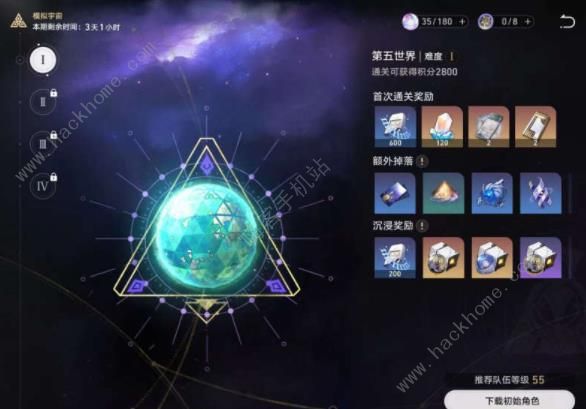 崩坏星穹铁道第四世界攻略3