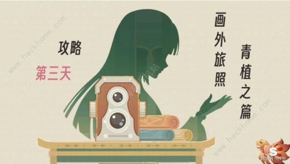 原神青植之篇第三天攻略1