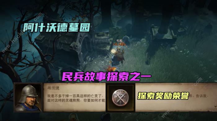 暗黑破坏神不朽民兵的故事攻略6