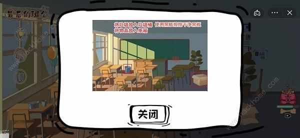 脑洞人大冒险收纳达人攻略20