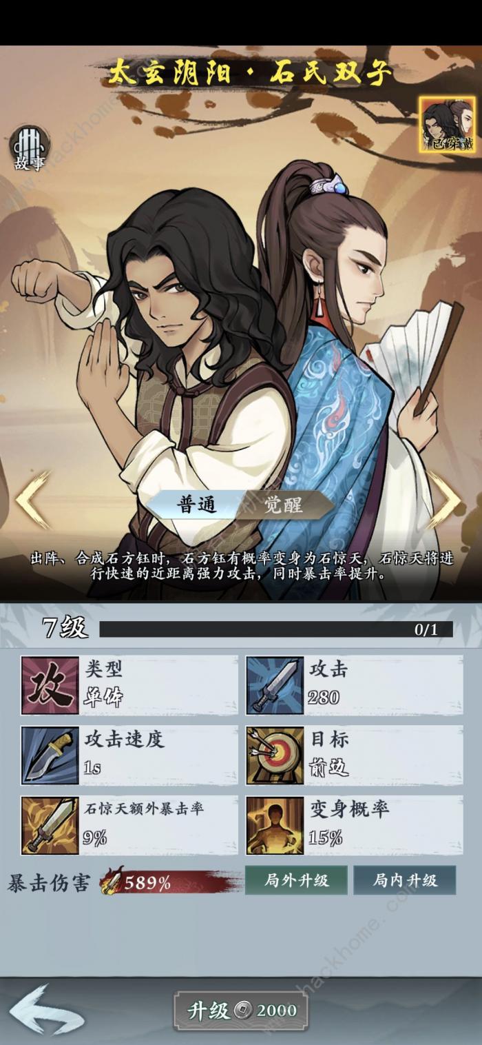 武功来了双子上分攻略_武功来了新手阵容搭配