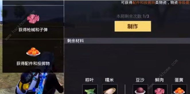 和平精英粽子手雷怎么做1