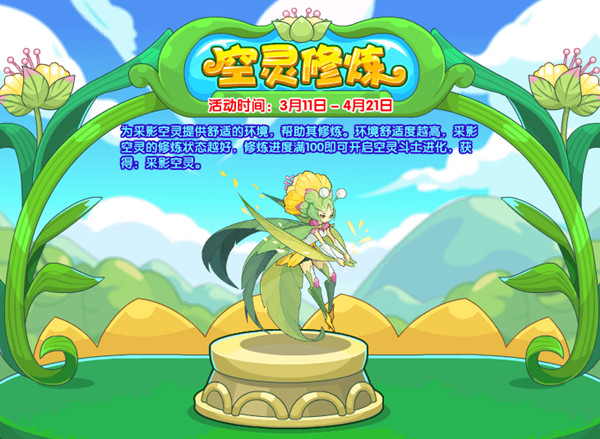 洛克王国空灵修炼攻略2