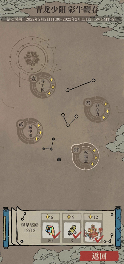 江南百景图彩牛鞭春攻略2