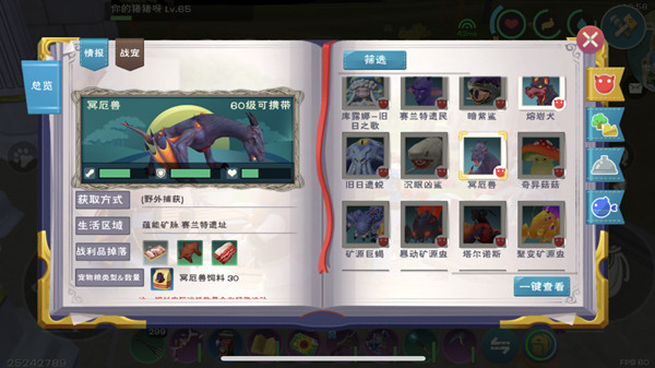 创造与魔法灾厄冥兽位置大全1