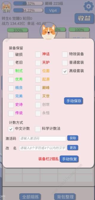 狗子放置新手攻略1