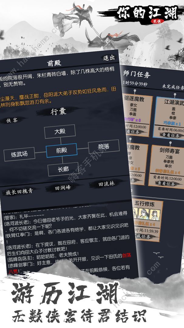 你的江湖新手攻略2