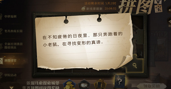 哈利波特魔法觉醒拼图寻宝9.30位置大全_哈利波特魔法觉醒拼图寻宝9.25