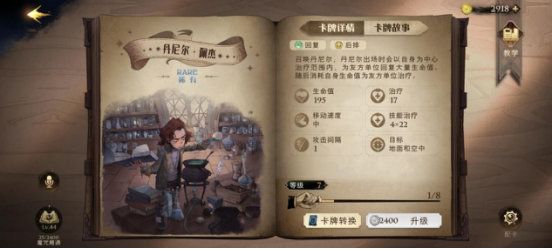 哈利波特魔法觉醒卡牌大全9