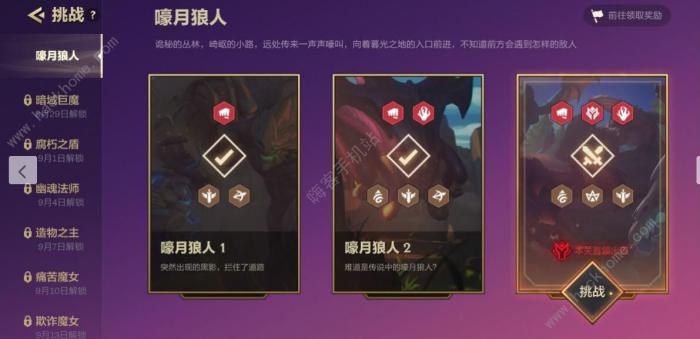 金铲铲之战追击暮光使徒攻略大全_金铲铲之战追击暮光使徒挑战