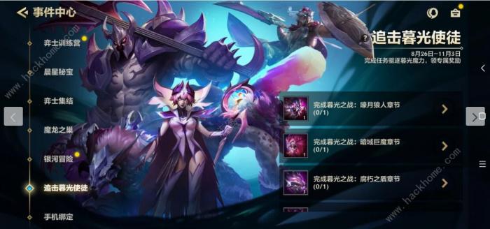 金铲铲之战追击暮光使徒攻略大全2