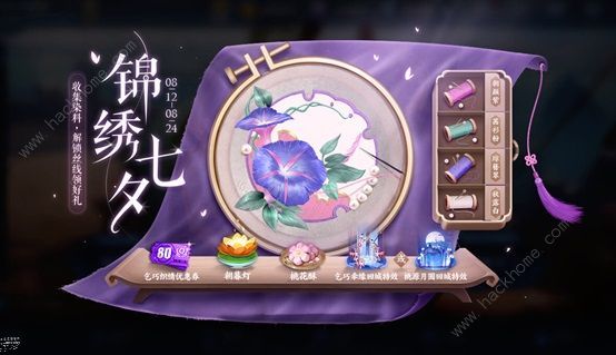 王者荣耀锦绣七夕配方大全_王者七夕刺绣任务