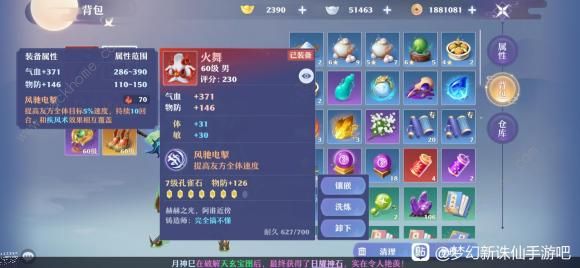 梦幻新诛仙装备特效属性攻略_梦幻新诛仙幻境攻略 梦幻新诛仙装备特效属性攻略_梦幻新诛仙幻境攻略