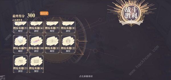 幻书启世录温故知新攻略大全5