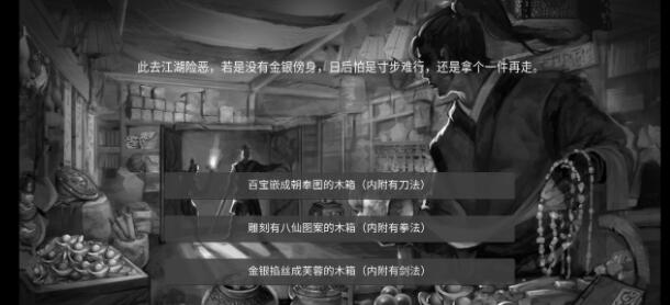 武林传说2攻略大全3