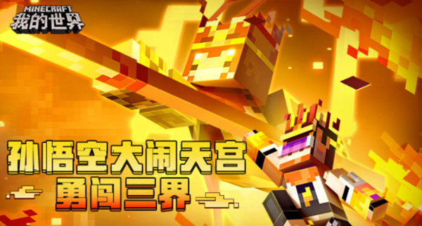 我的世界西游大闹天宫攻略1