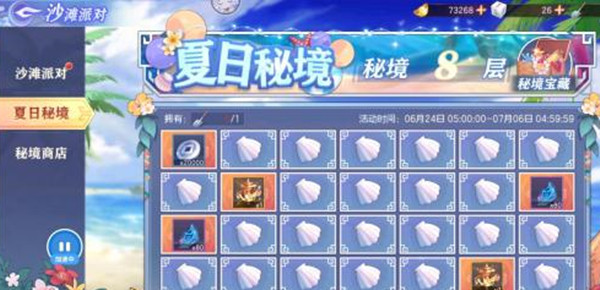 三国志幻想大陆夏日秘境攻略1