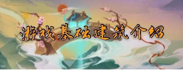 上古有灵妖攻略大全1