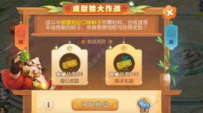 梦幻西游手游咸甜粽大作战攻略_梦幻手游梦幻精品粽子