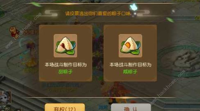 梦幻西游手游咸甜粽大作战攻略3