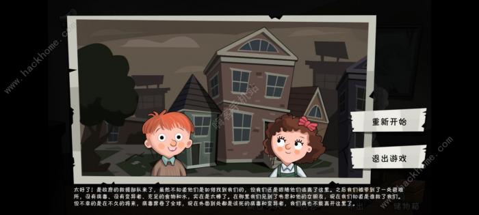 一起活下去游戏结局攻略1