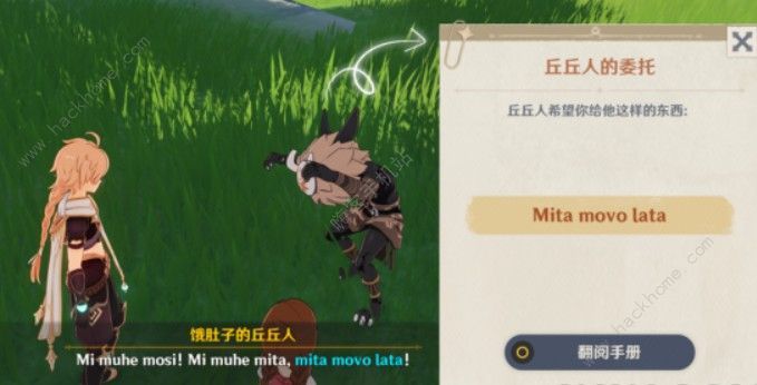 原神向丘丘人交付物品任务攻略2