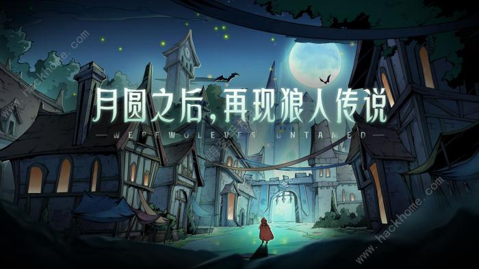 狼人对决游戏规则大全_狼人对决游戏规则详解