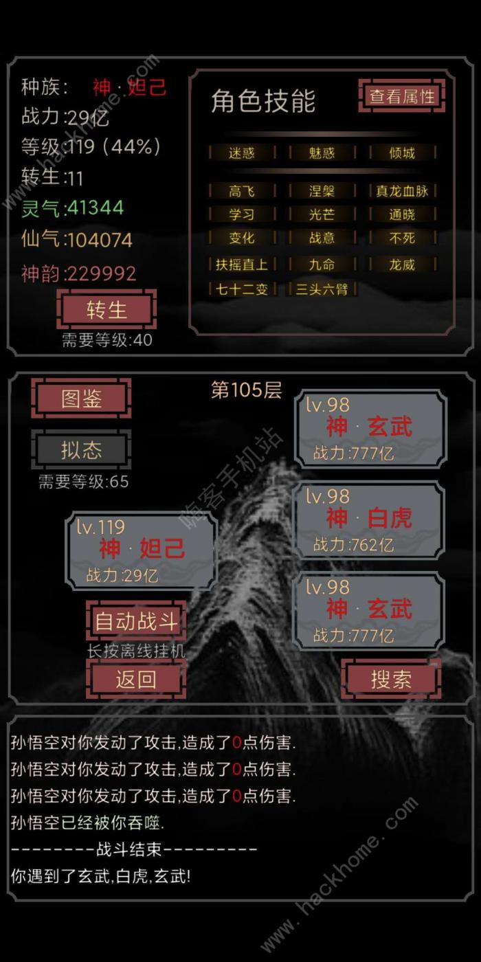 开局一只史莱姆大罗金仙完美技能搭配推荐2