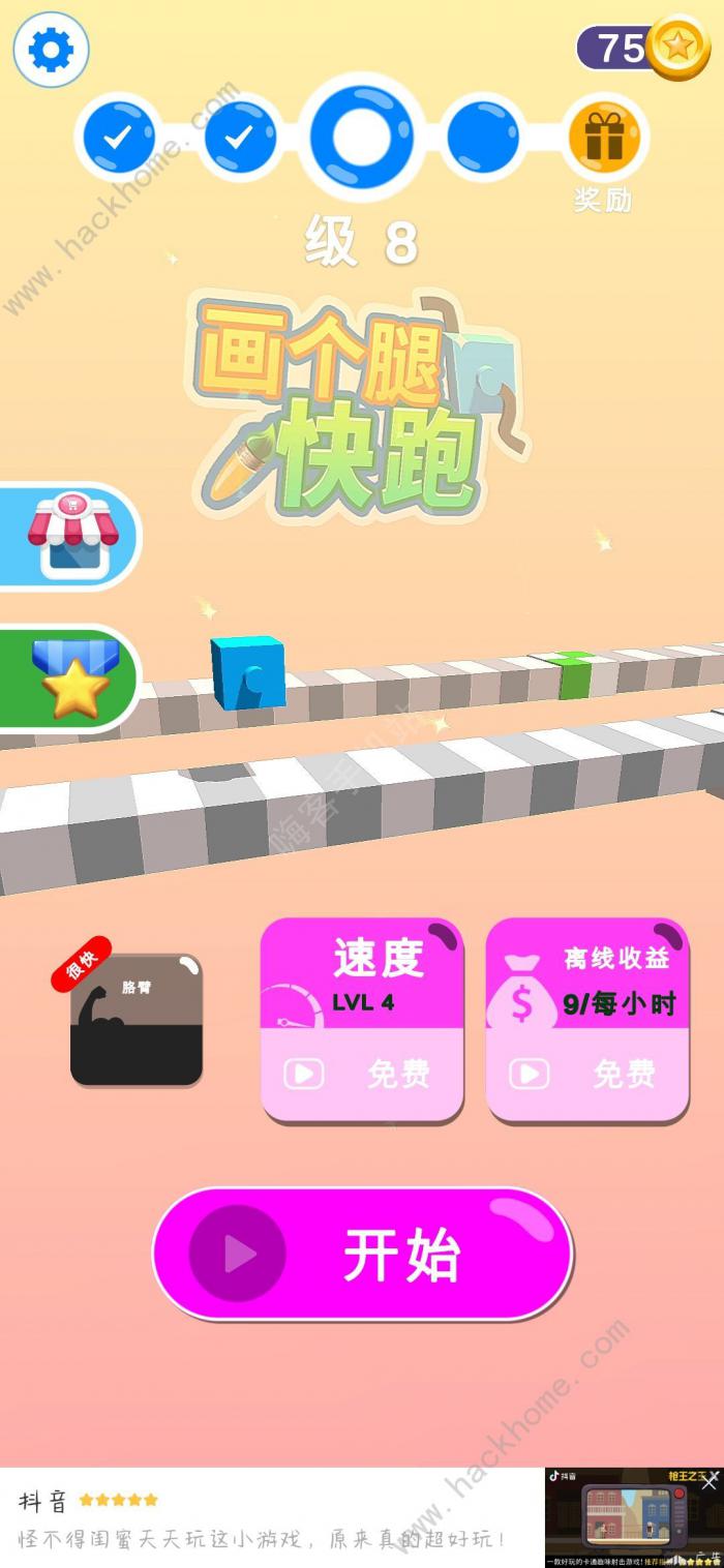 画个腿快跑攻略大全1