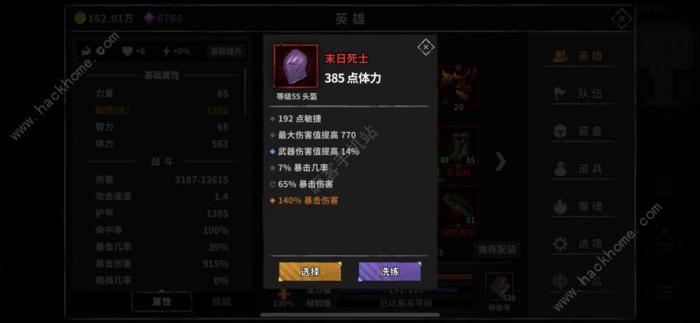 流沙之城装备选择攻略1