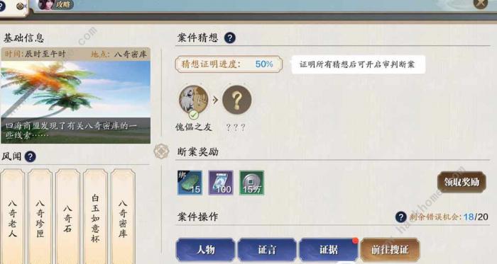 天涯明月刀手游傀儡之友断案攻略1