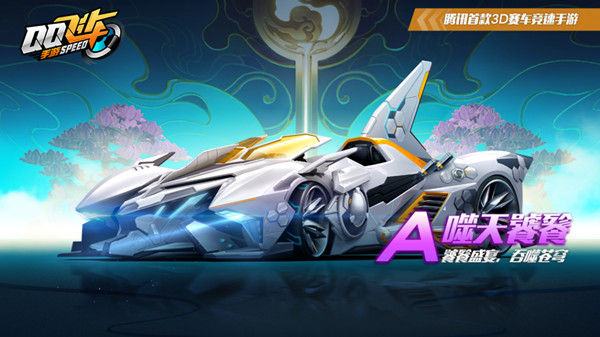 QQ飞车手游噬天饕餮改装攻略1