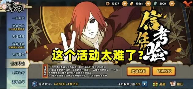 火影忍者手游信任考验用什么忍者_火影忍者手游信任考验奖励不领会发邮箱吗