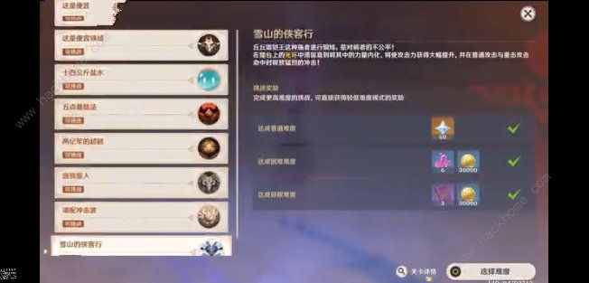 原神雪山的侠客行极难攻略1