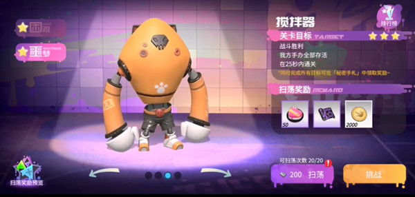 高能手办团搅拌器怎么通关2