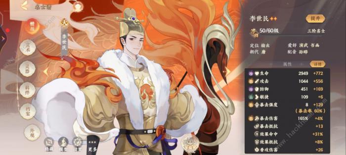 忘川风华录李世民技能详解2